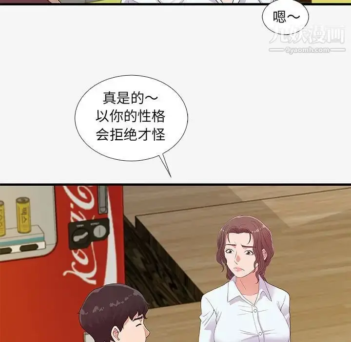 漫画《朋友以上,恋人未满》第16话第65张图