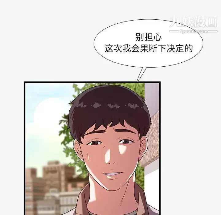 漫画《朋友以上,恋人未满》第16话第67张图