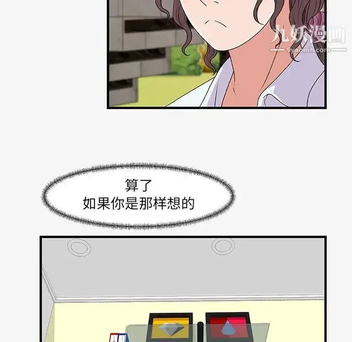 漫画《朋友以上,恋人未满》第16话第69张图