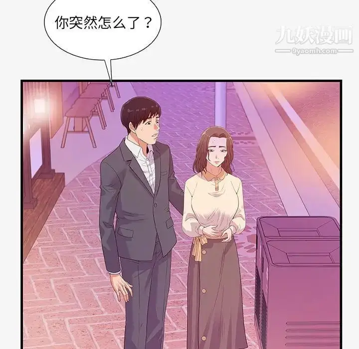 漫画《朋友以上,恋人未满》第16话第7张图