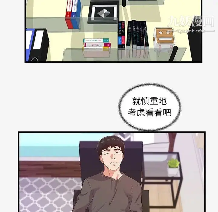 漫画《朋友以上,恋人未满》第16话第70张图