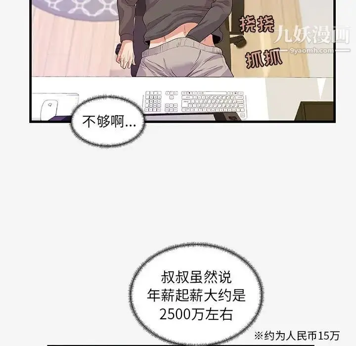 漫画《朋友以上,恋人未满》第16话第71张图