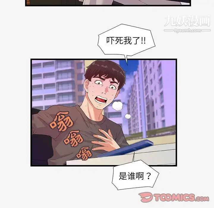 漫画《朋友以上,恋人未满》第16话第74张图