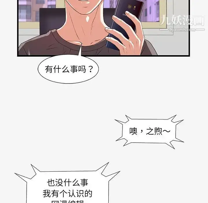 漫画《朋友以上,恋人未满》第16话第77张图