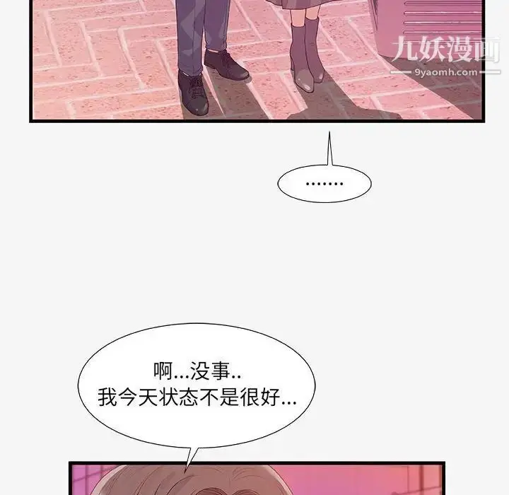 漫画《朋友以上,恋人未满》第16话第8张图