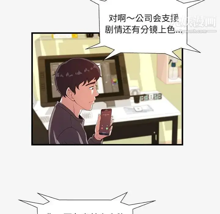 漫画《朋友以上,恋人未满》第16话第80张图