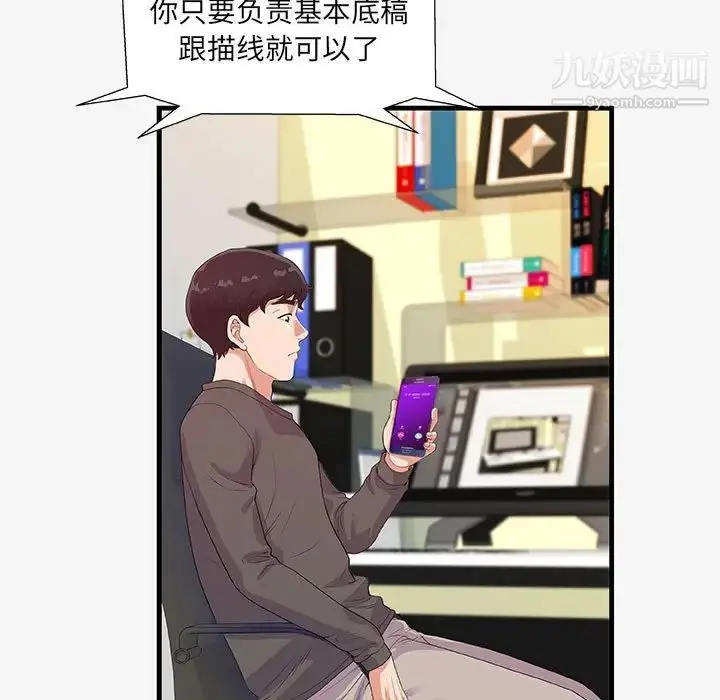 漫画《朋友以上,恋人未满》第16话第81张图
