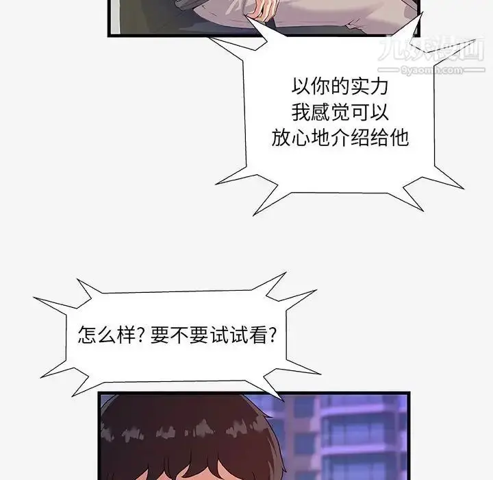漫画《朋友以上,恋人未满》第16话第82张图