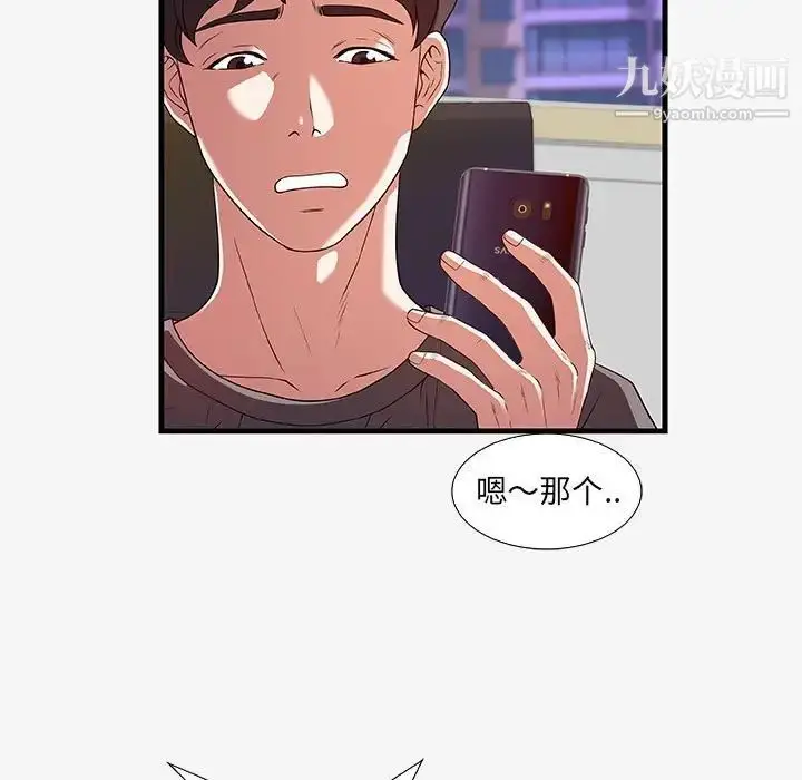 漫画《朋友以上,恋人未满》第16话第83张图