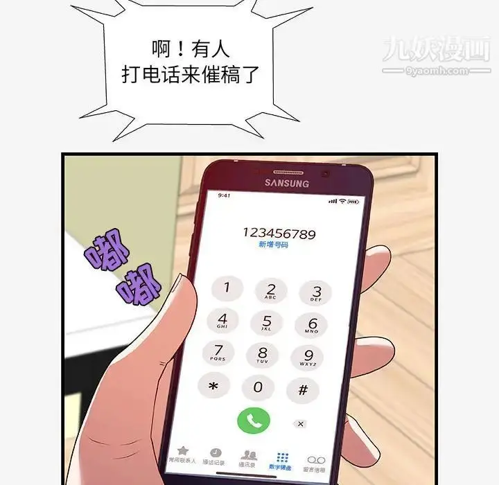 漫画《朋友以上,恋人未满》第16话第84张图