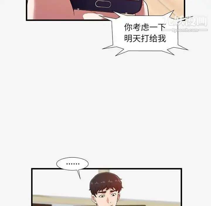 漫画《朋友以上,恋人未满》第16话第85张图