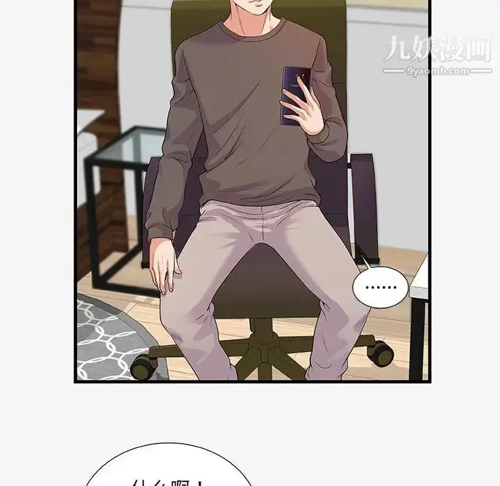 漫画《朋友以上,恋人未满》第16话第86张图
