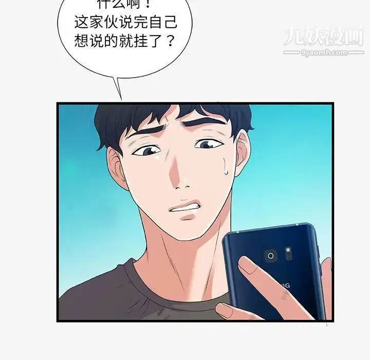 漫画《朋友以上,恋人未满》第16话第87张图