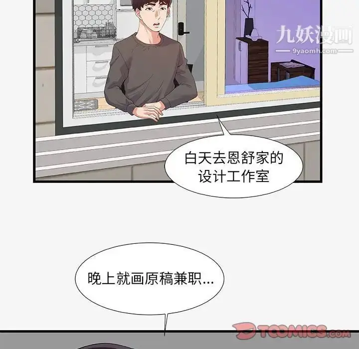 漫画《朋友以上,恋人未满》第16话第92张图