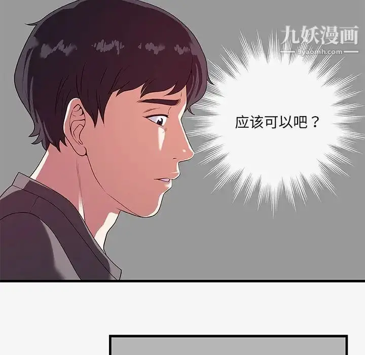 漫画《朋友以上,恋人未满》第16话第93张图