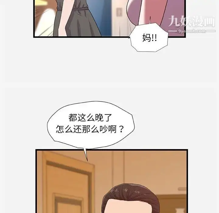 漫画《朋友以上,恋人未满》第28话第11张图