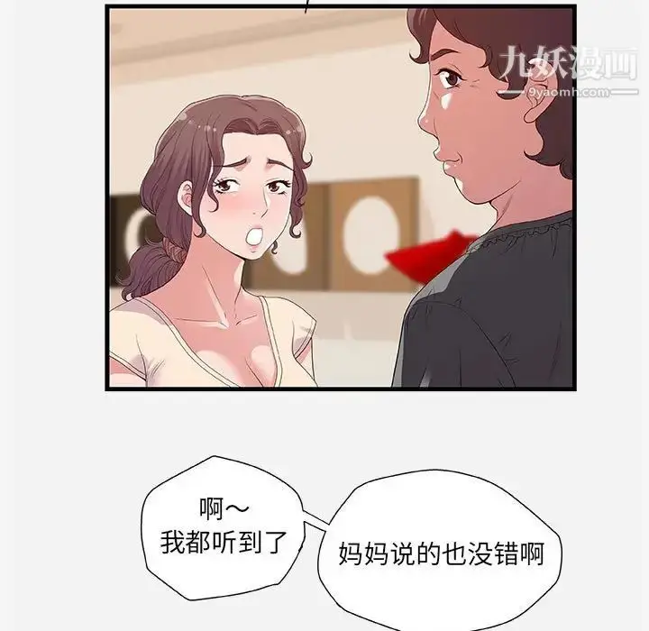 漫画《朋友以上,恋人未满》第28话第13张图