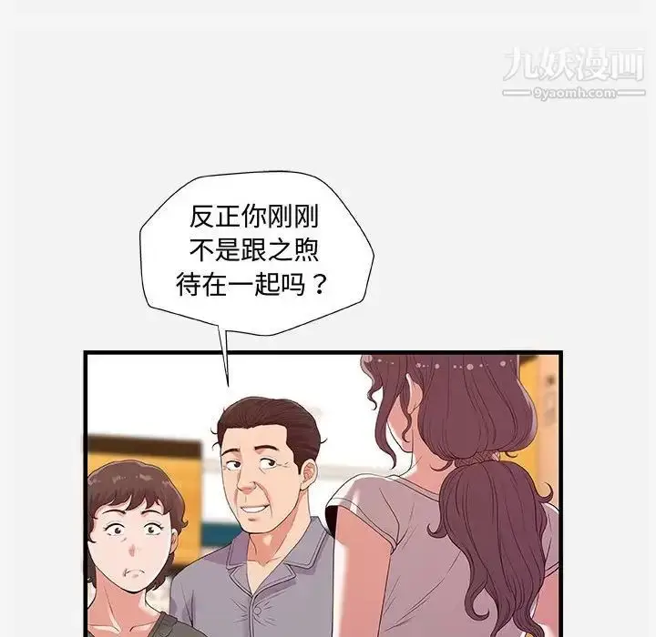 漫画《朋友以上,恋人未满》第28话第16张图