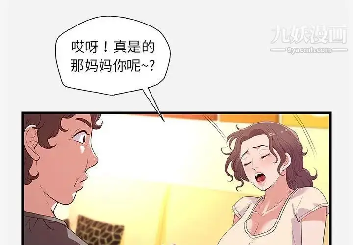 漫画《朋友以上,恋人未满》第28话第4张图