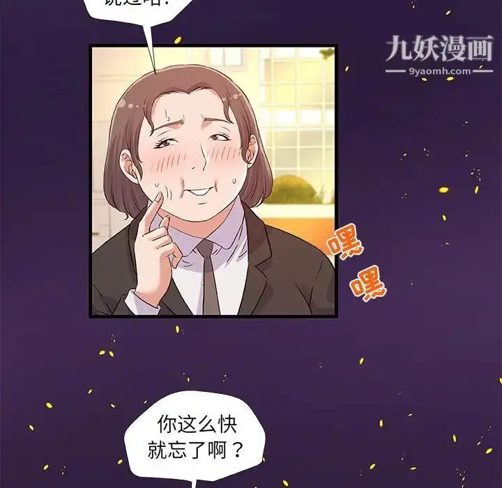 漫画《朋友以上,恋人未满》第28话第44张图