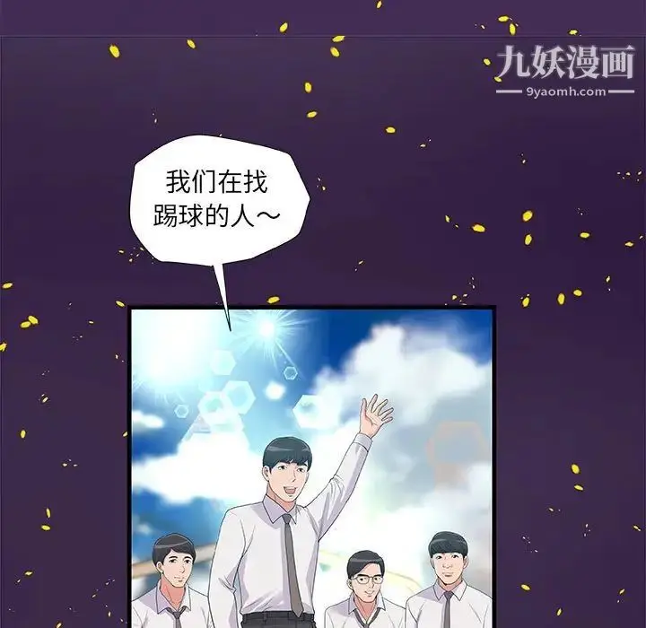 漫画《朋友以上,恋人未满》第28话第53张图