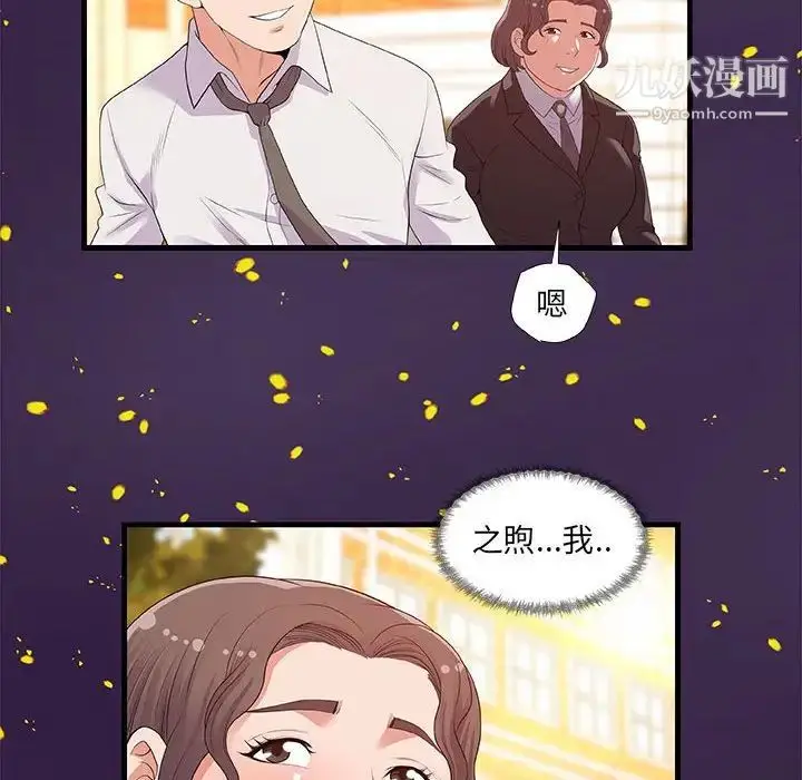漫画《朋友以上,恋人未满》第28话第56张图