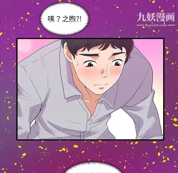 漫画《朋友以上,恋人未满》第28话第64张图