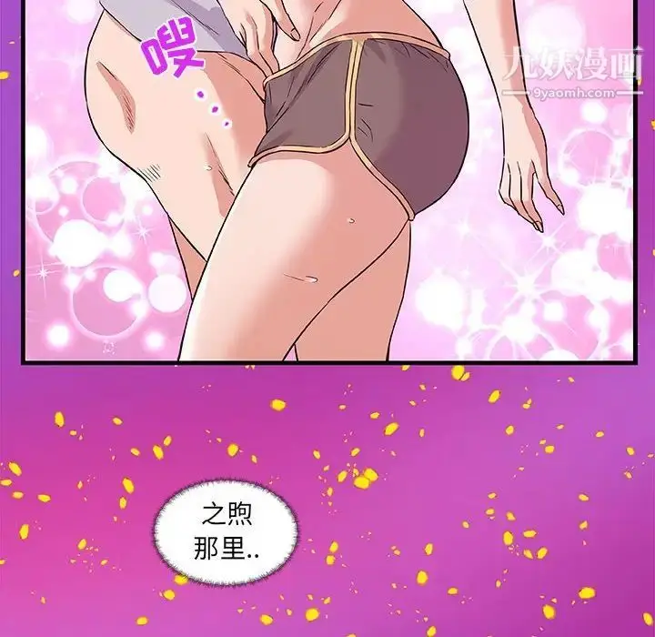 漫画《朋友以上,恋人未满》第28话第74张图