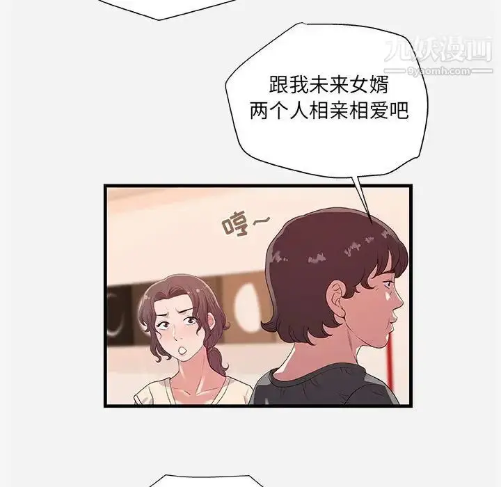 漫画《朋友以上,恋人未满》第28话第8张图