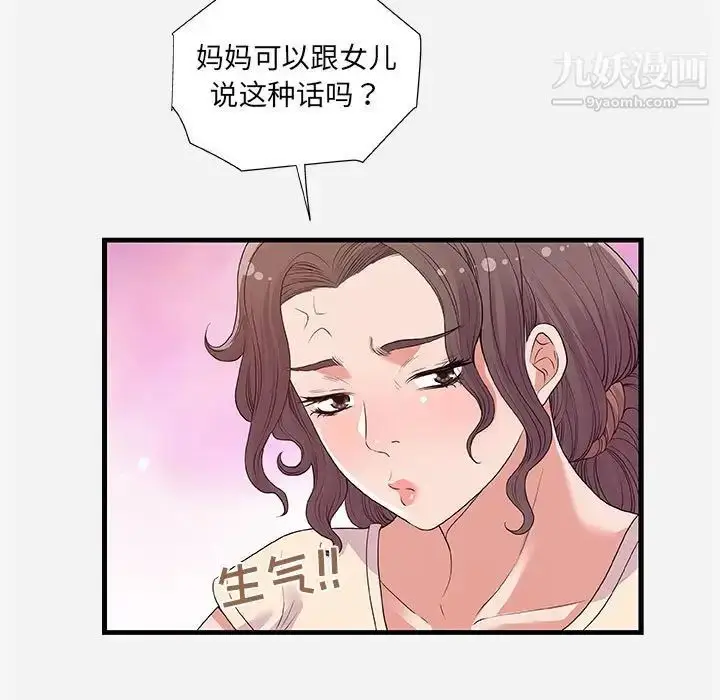 漫画《朋友以上,恋人未满》第28话第9张图