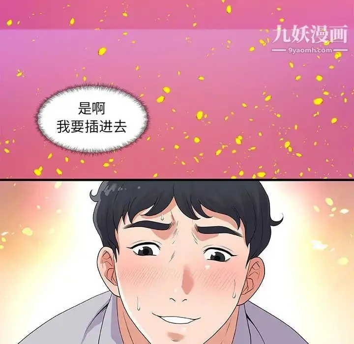 漫画《朋友以上,恋人未满》第28话第90张图