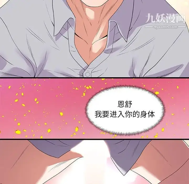 漫画《朋友以上,恋人未满》第28话第91张图