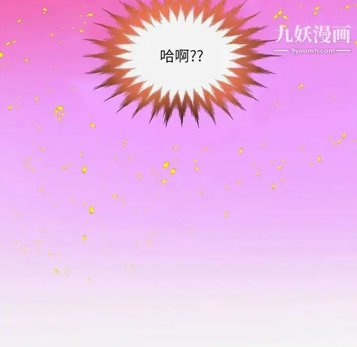 漫画《朋友以上,恋人未满》第28话第97张图