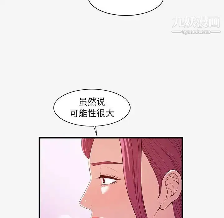 漫画《朋友以上,恋人未满》第21话第39张图