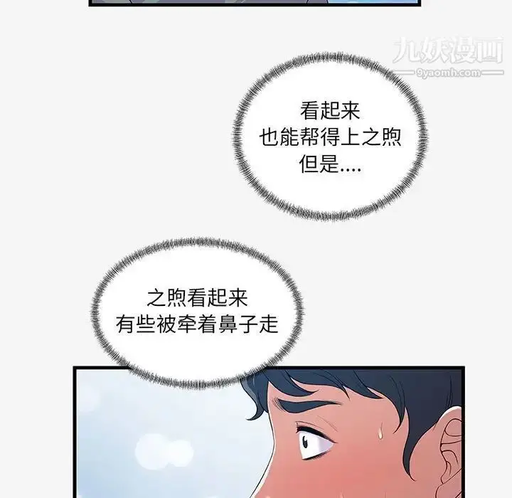 漫画《朋友以上,恋人未满》第21话第45张图