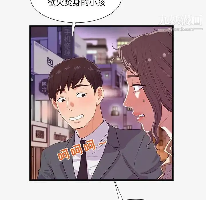 漫画《朋友以上,恋人未满》第21话第58张图