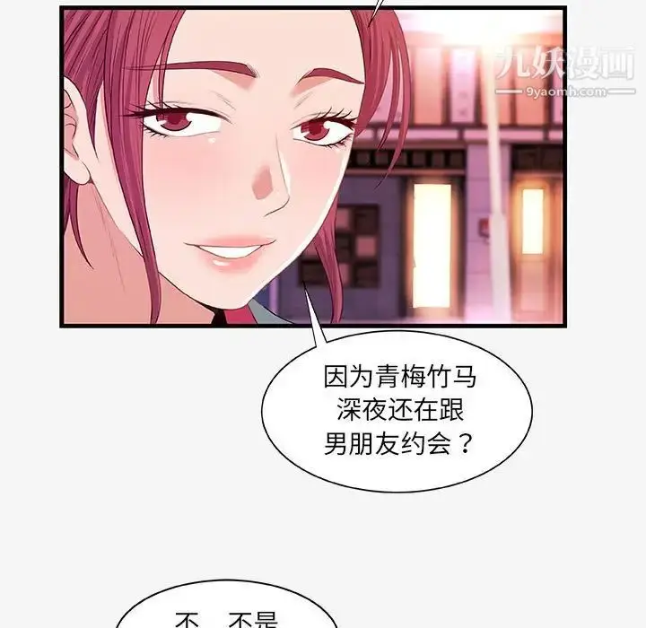 漫画《朋友以上,恋人未满》第21话第65张图