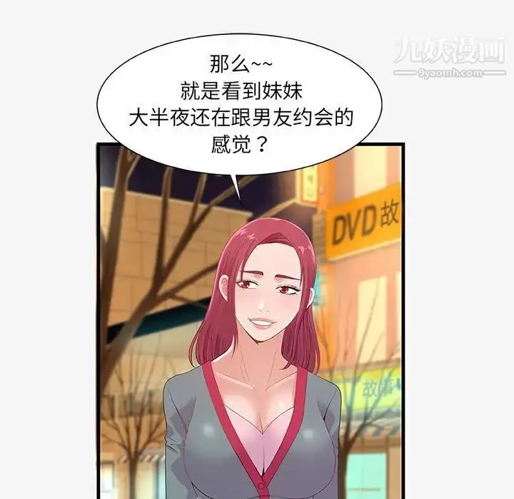 漫画《朋友以上,恋人未满》第21话第67张图