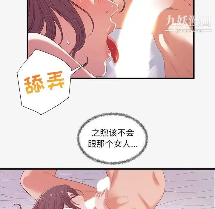 漫画《朋友以上,恋人未满》第21话第97张图