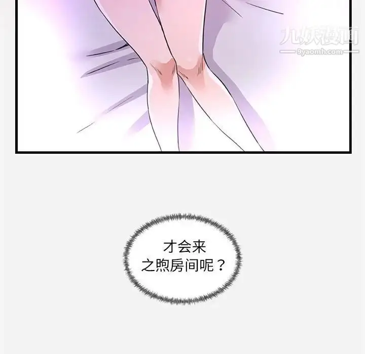 漫画《朋友以上,恋人未满》第27话第101张图