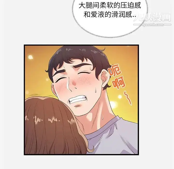 漫画《朋友以上,恋人未满》第27话第22张图