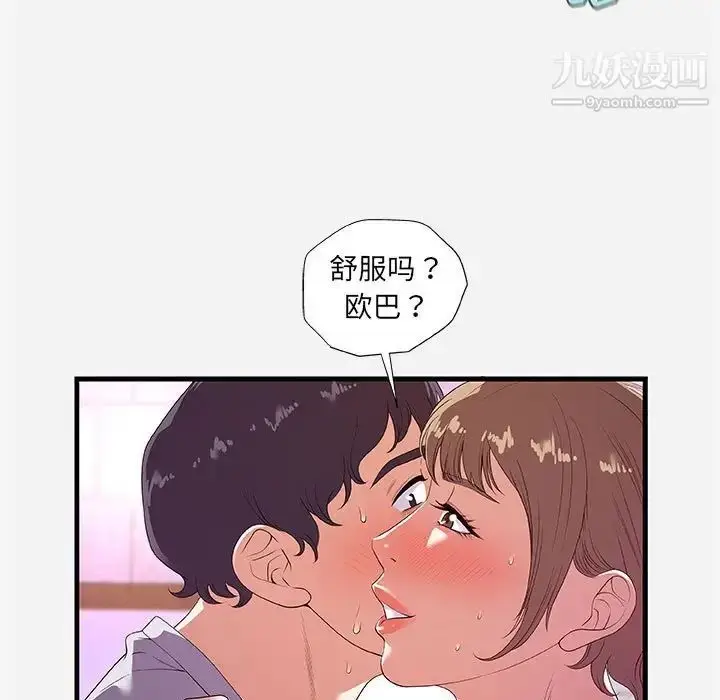 漫画《朋友以上,恋人未满》第27话第41张图