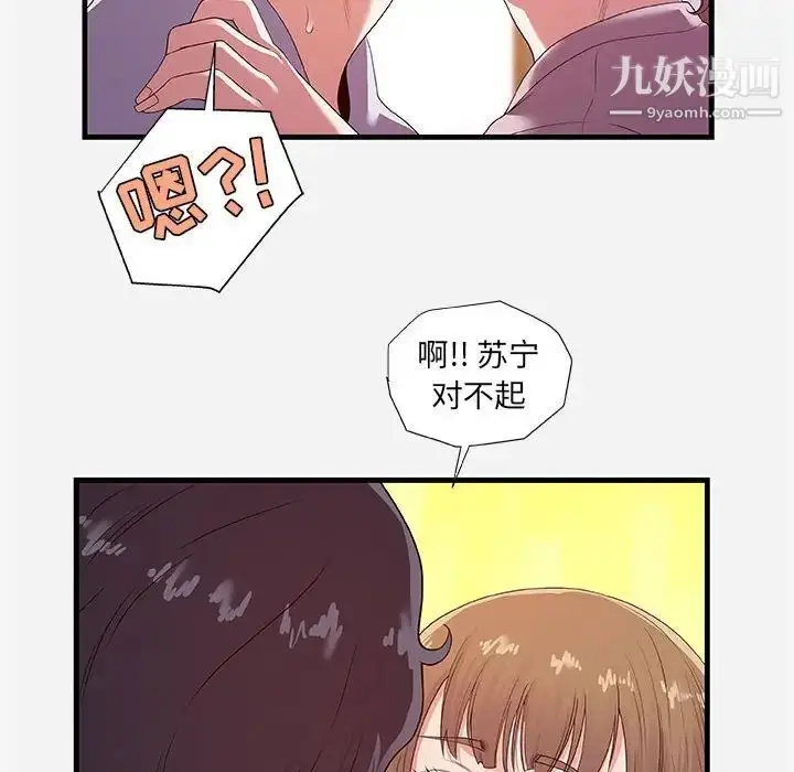 漫画《朋友以上,恋人未满》第27话第42张图