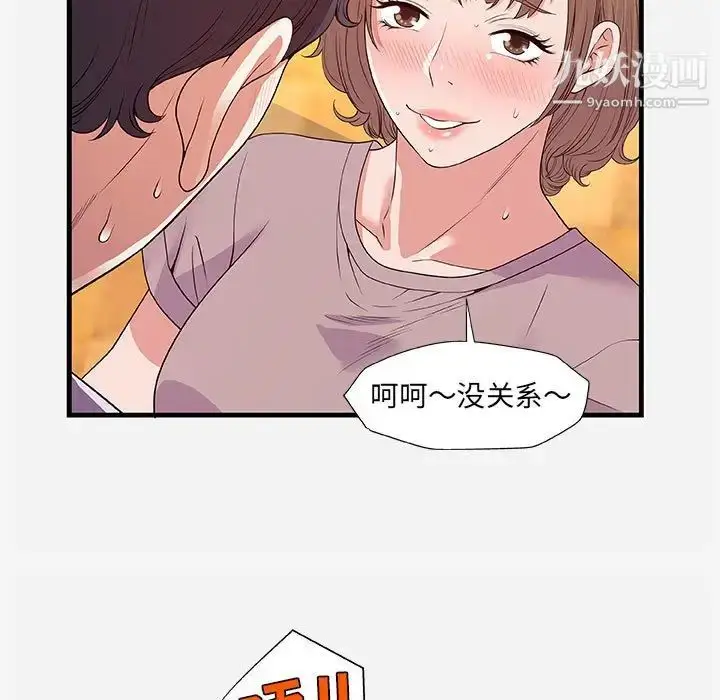 漫画《朋友以上,恋人未满》第27话第43张图