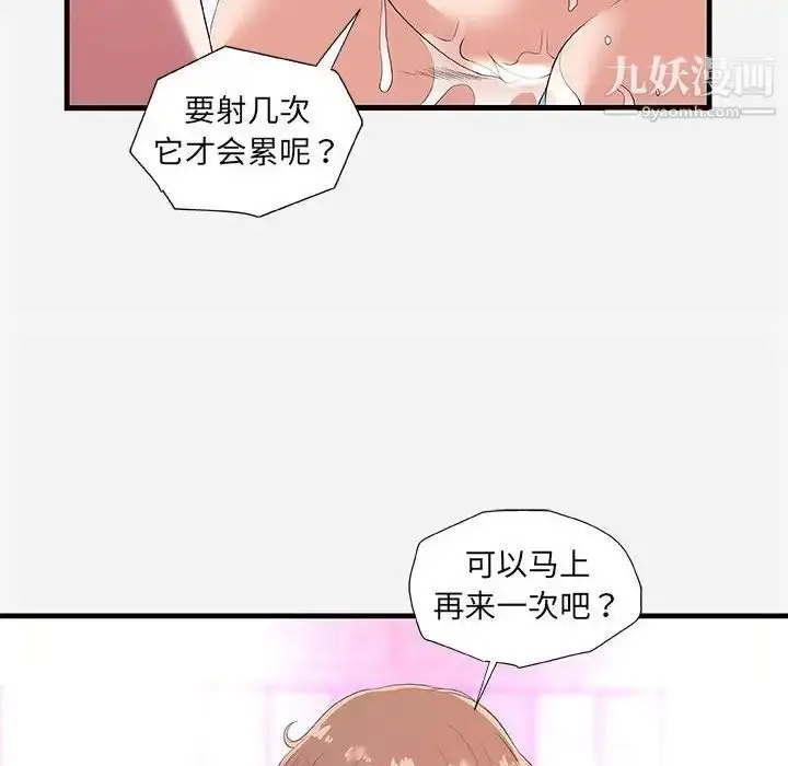 漫画《朋友以上,恋人未满》第27话第48张图