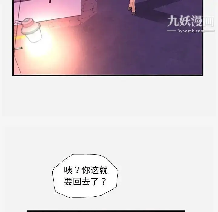 漫画《朋友以上,恋人未满》第27话第71张图