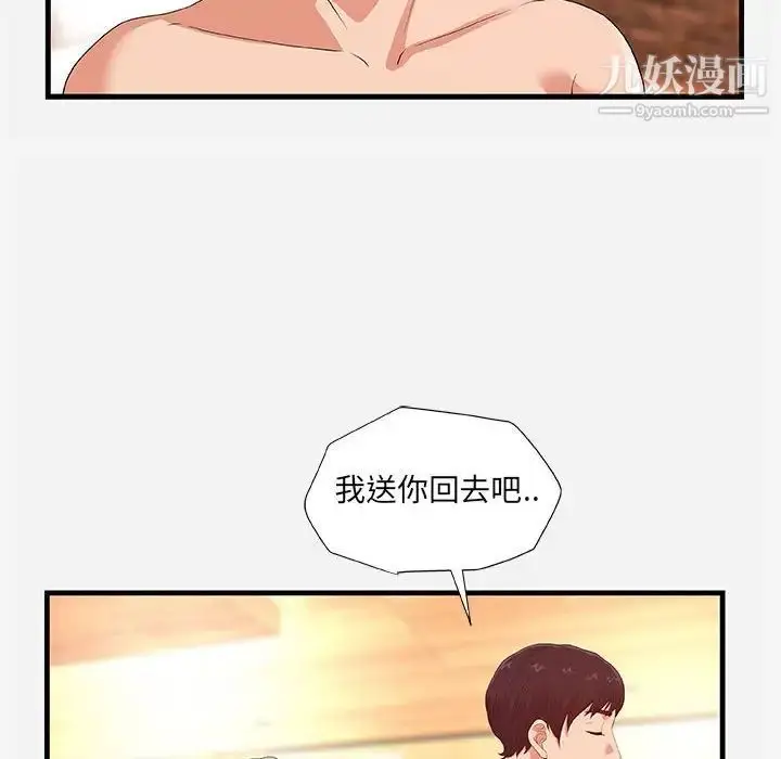 漫画《朋友以上,恋人未满》第27话第76张图