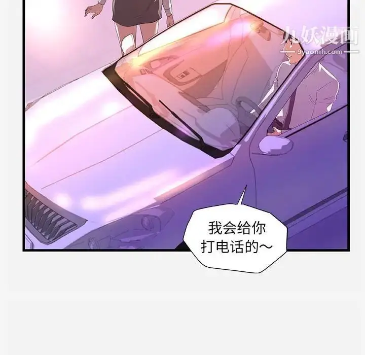 漫画《朋友以上,恋人未满》第27话第80张图