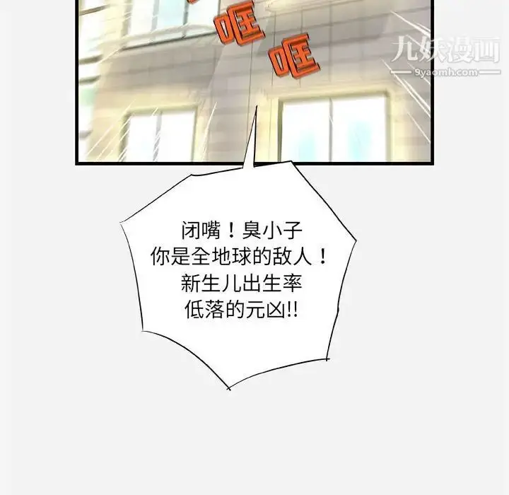 漫画《朋友以上,恋人未满》第25话第102张图