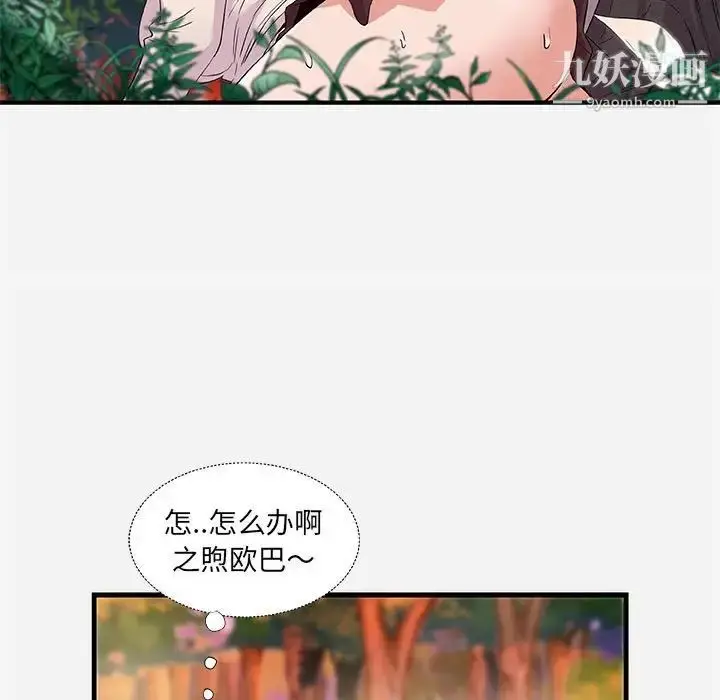 漫画《朋友以上,恋人未满》第25话第11张图